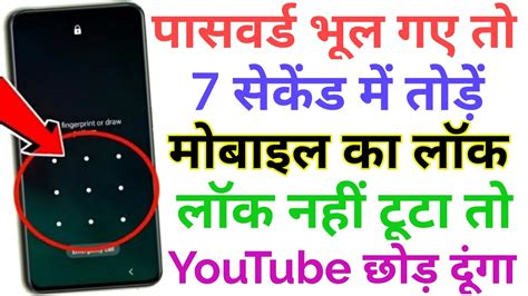 mobile ka pattern lock kaise tode|Mobile Ka Lock Kaise Tode .